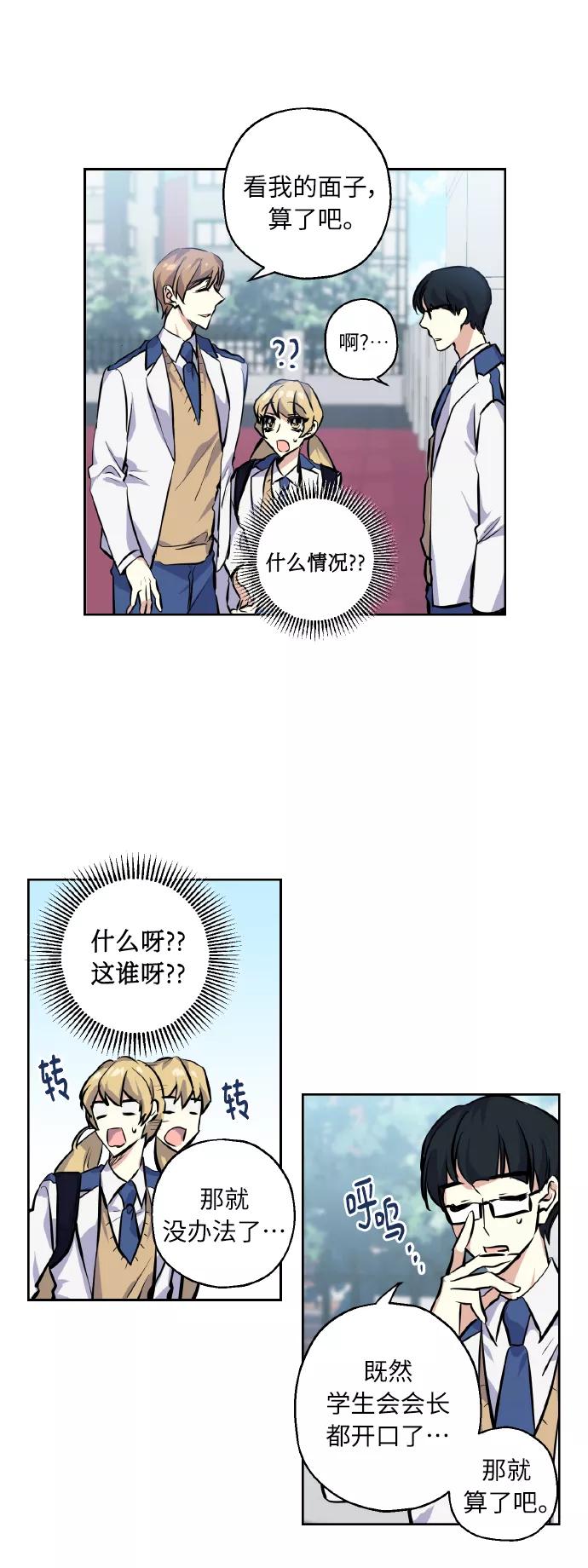 《请你配合我！》[第7话] 学生会会长 第14页