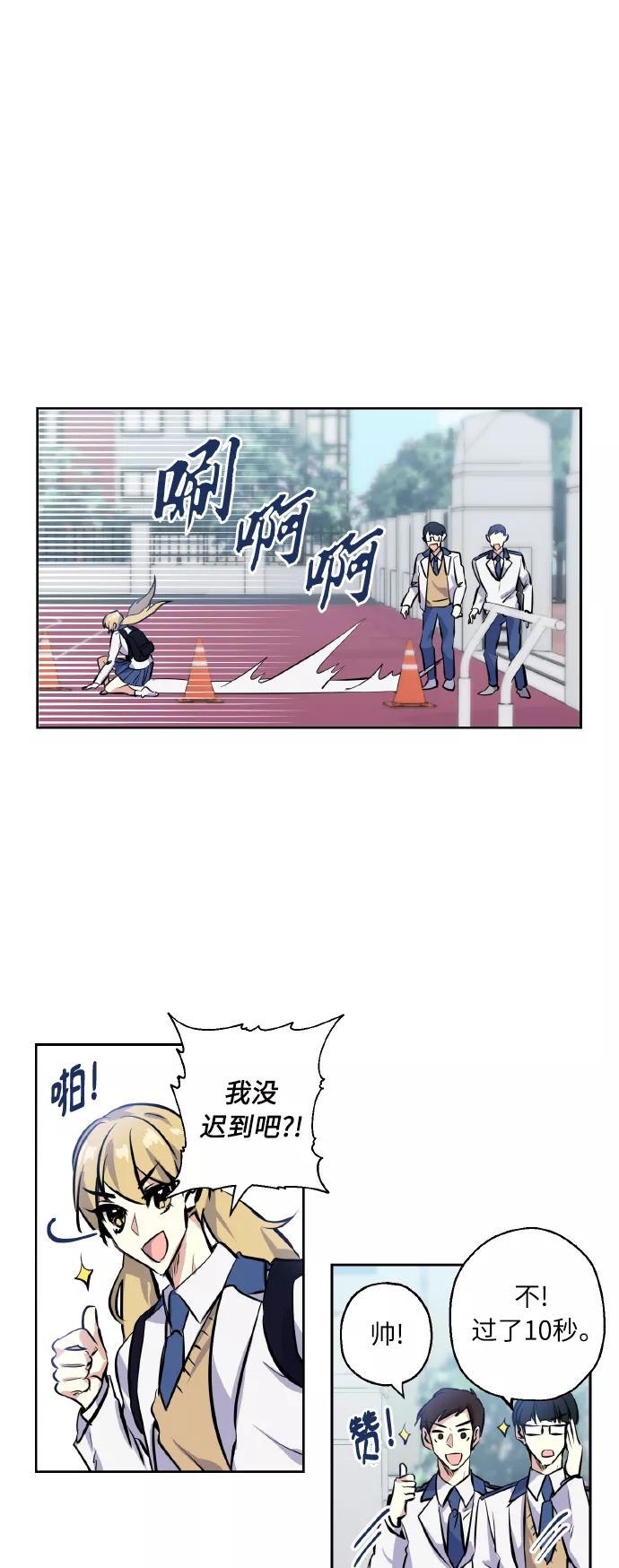 《请你配合我！》[第7话] 学生会会长 第10页