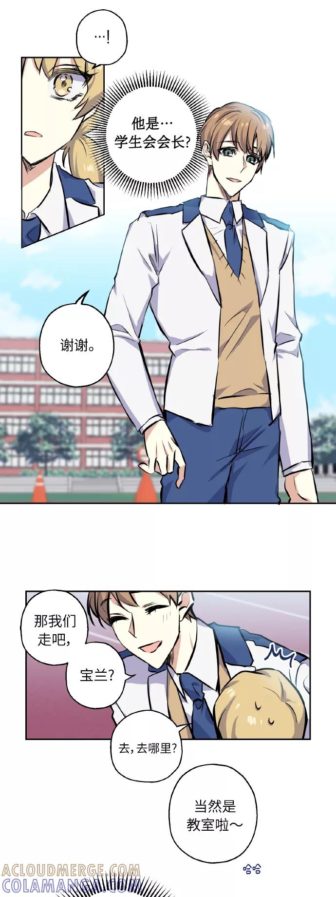 《请你配合我！》[第7话] 学生会会长 第15页