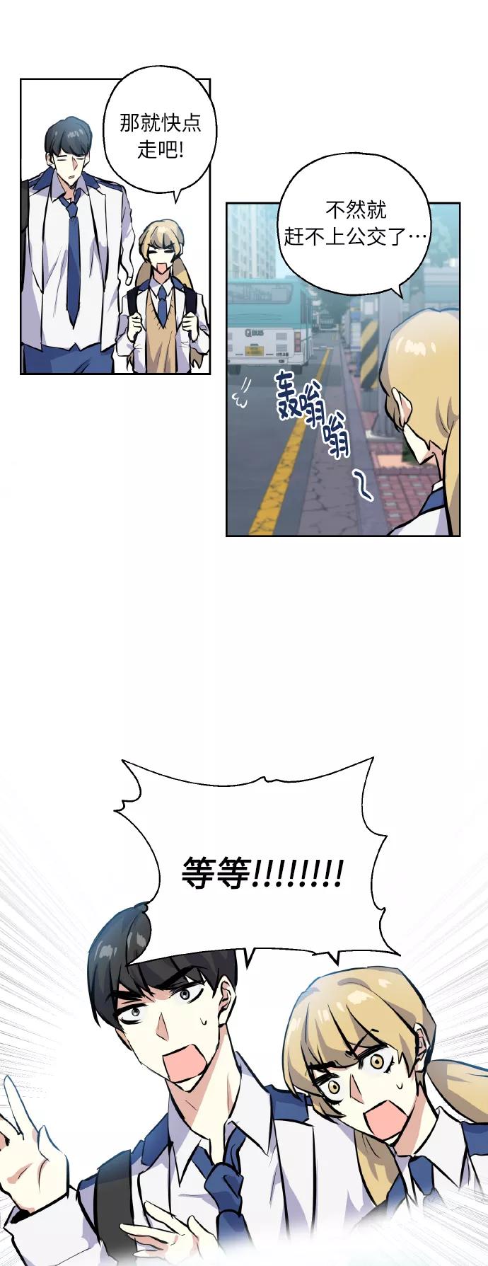 《请你配合我！》[第7话] 学生会会长 第6页