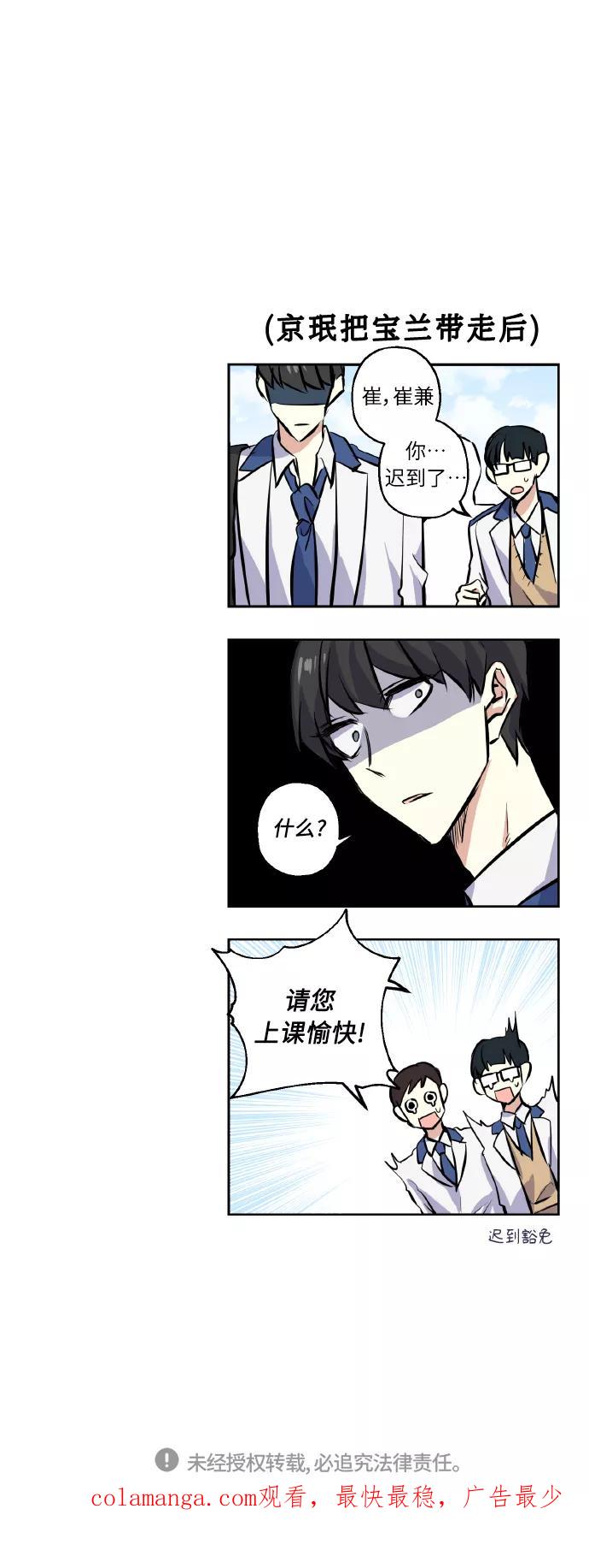 《请你配合我！》[第7话] 学生会会长 第26页