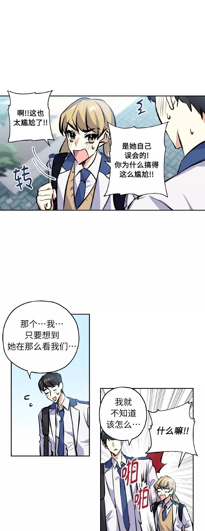《请你配合我！》[第7话] 学生会会长 第4页