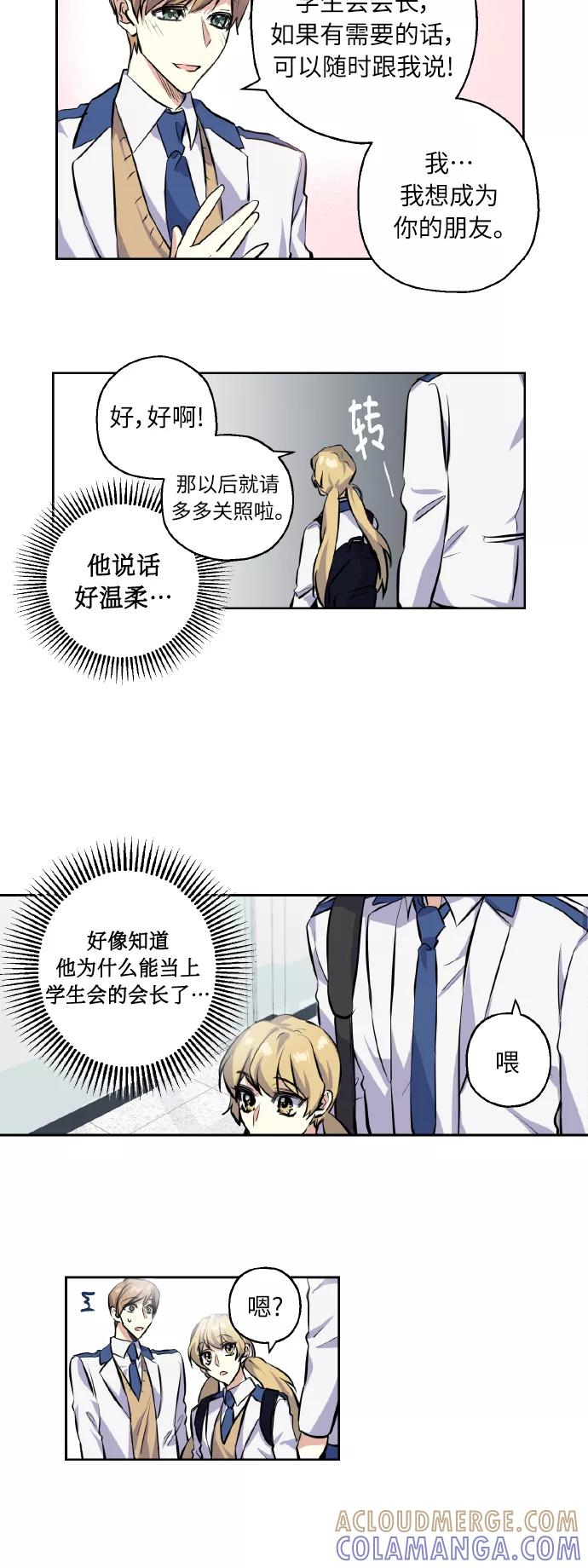 《请你配合我！》[第7话] 学生会会长 第21页