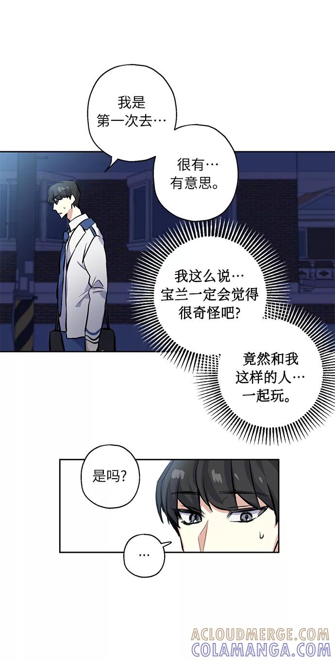 《请你配合我！》[第8话] 争夺战 第39页