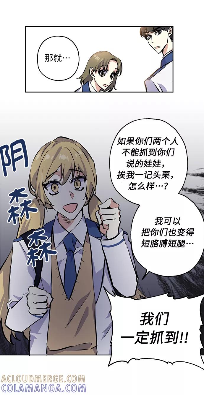 《请你配合我！》[第8话] 争夺战 第25页