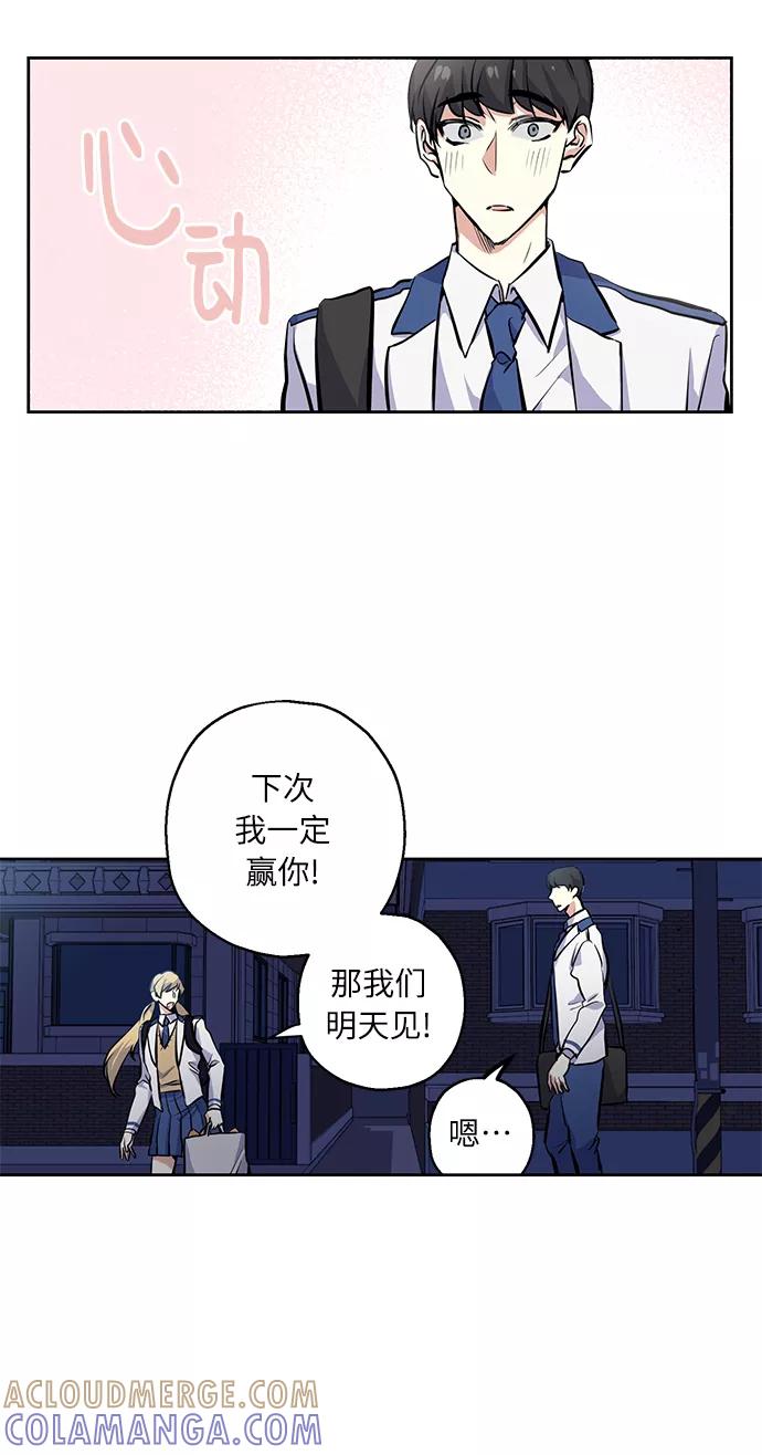 《请你配合我！》[第8话] 争夺战 第41页