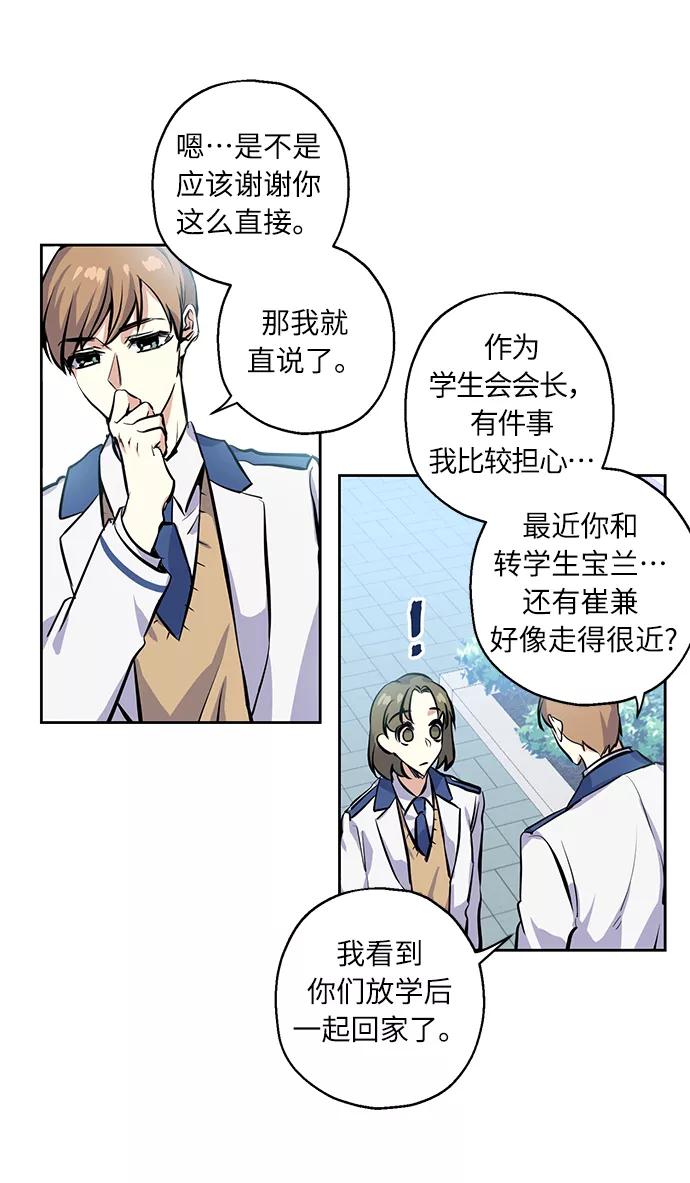 《请你配合我！》[第8话] 争夺战 第6页