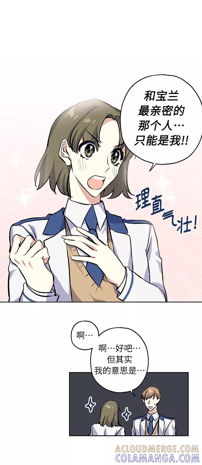 《请你配合我！》[第8话] 争夺战 第13页