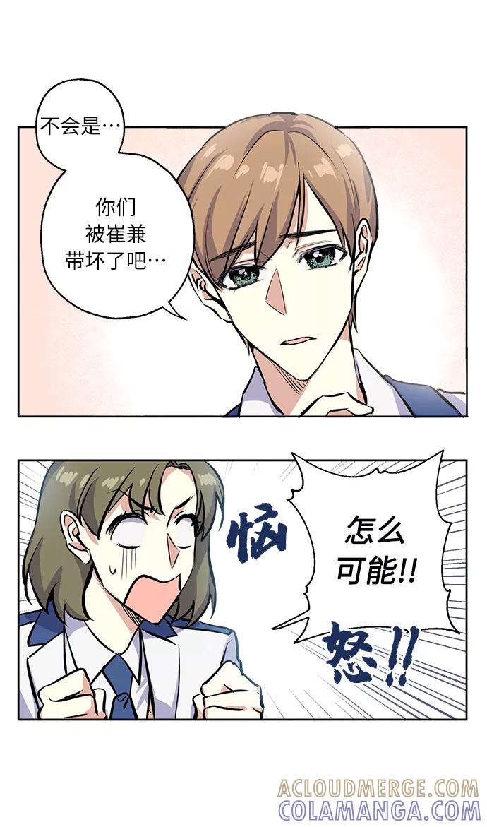 《请你配合我！》[第8话] 争夺战 第7页