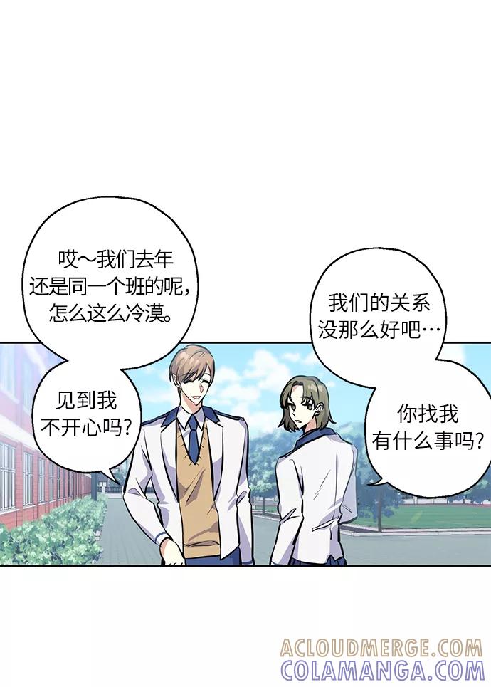 《请你配合我！》[第8话] 争夺战 第5页