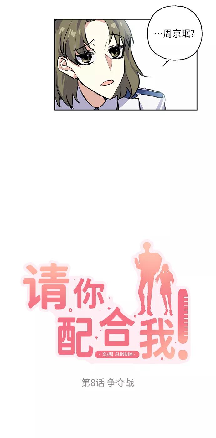 《请你配合我！》[第8话] 争夺战 第4页