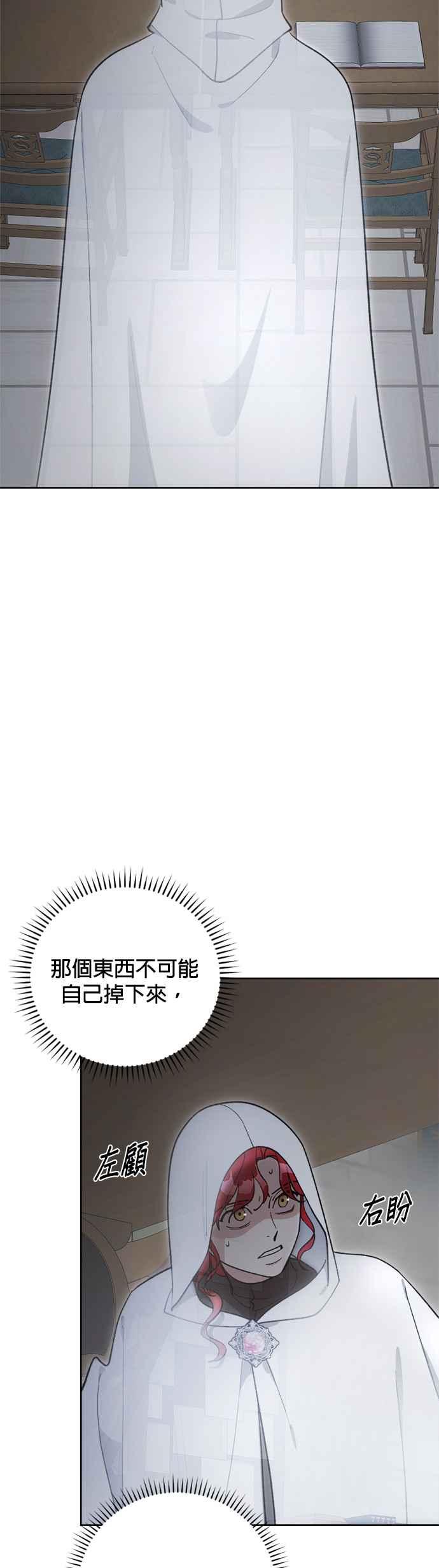 《皇帝倒转时光的理由》第89话 第3页
