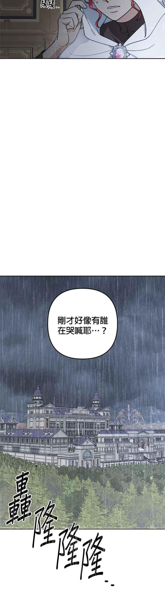 《皇帝倒转时光的理由》第89话 第6页