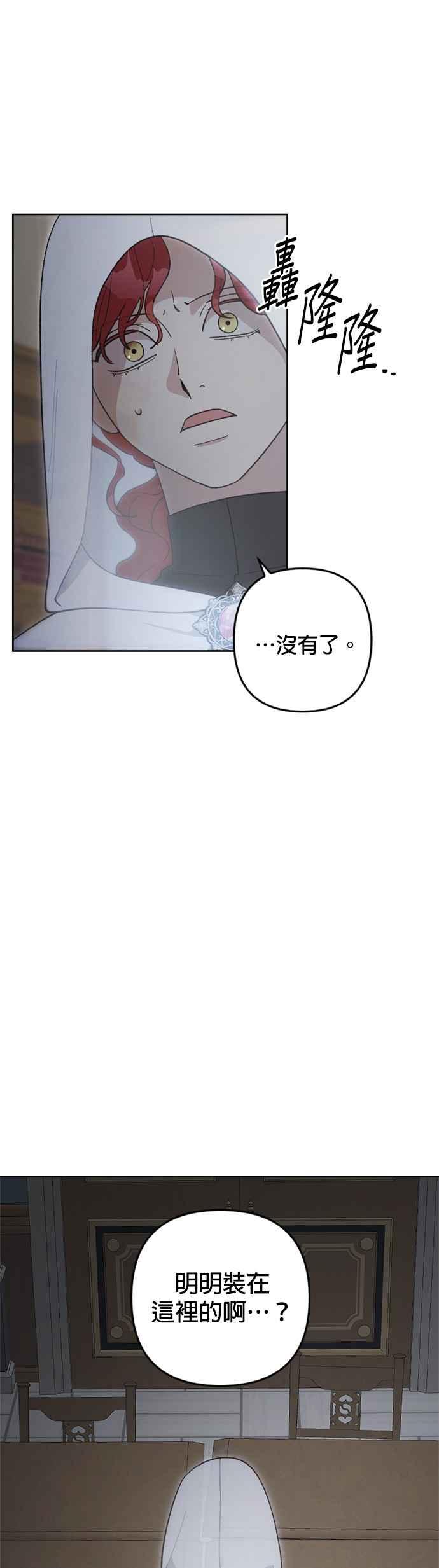 《皇帝倒转时光的理由》第89话 第2页