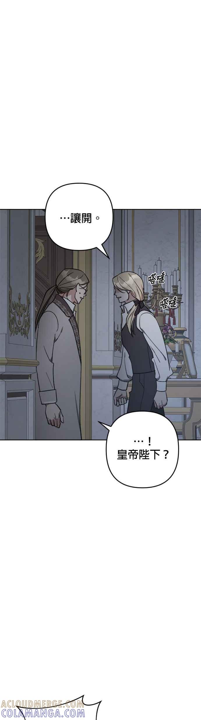 《皇帝倒转时光的理由》第89话 第10页