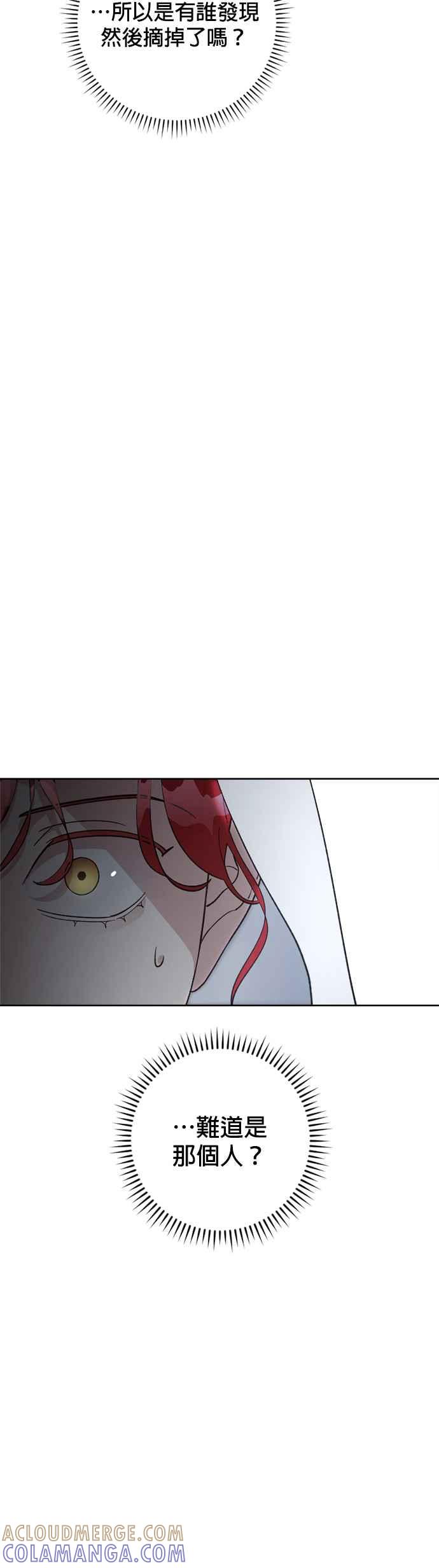 《皇帝倒转时光的理由》第89话 第4页