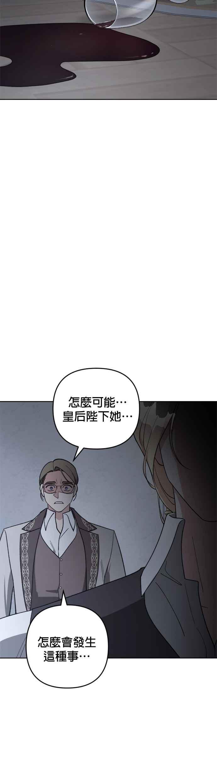 《皇帝倒转时光的理由》第89话 第9页