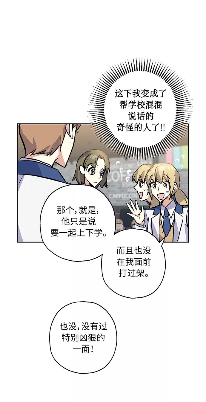 《请你配合我！》[第9话] 这种感觉叫什么？ 第60页