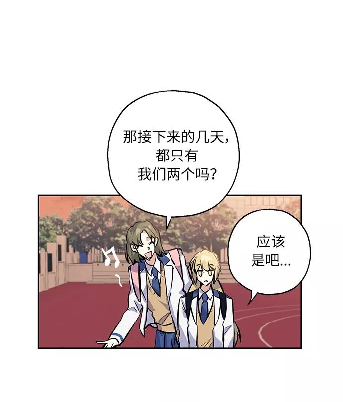《请你配合我！》[第9话] 这种感觉叫什么？ 第26页