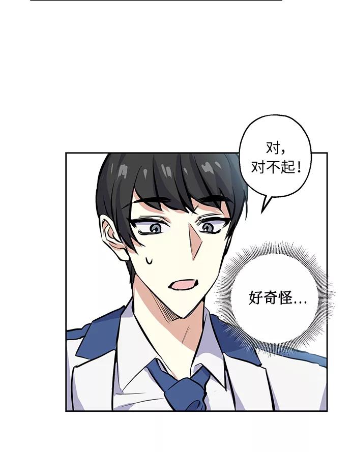 《请你配合我！》[第9话] 这种感觉叫什么？ 第5页