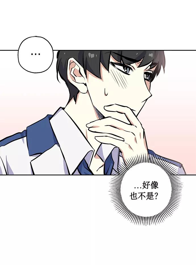 《请你配合我！》[第9话] 这种感觉叫什么？ 第11页