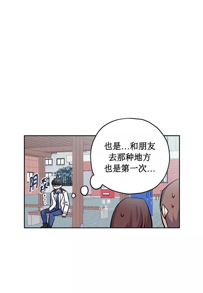 《请你配合我！》[第9话] 这种感觉叫什么？ 第17页