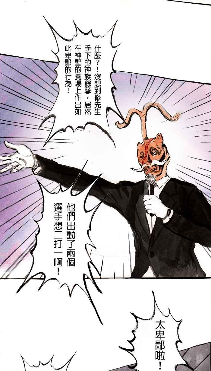 猫剑客 [第86话] 折翼天使 贰拾玖，第一战 第16页