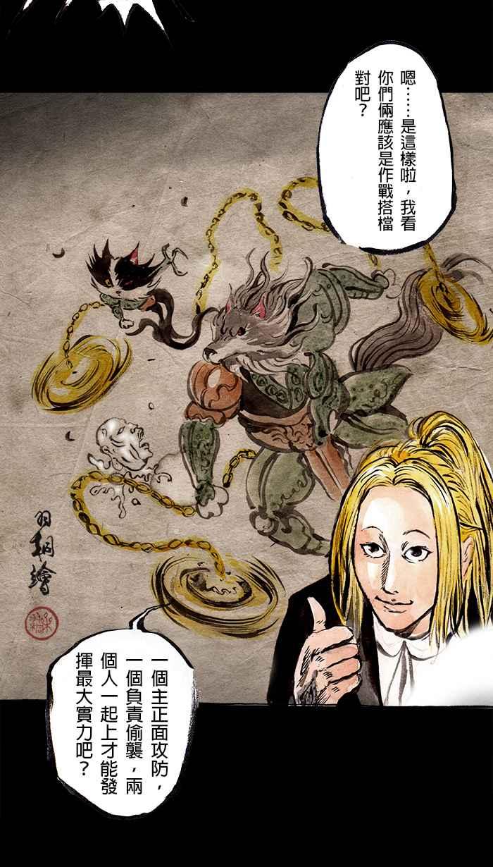 猫剑客 [第86话] 折翼天使 贰拾玖，第一战 第20页