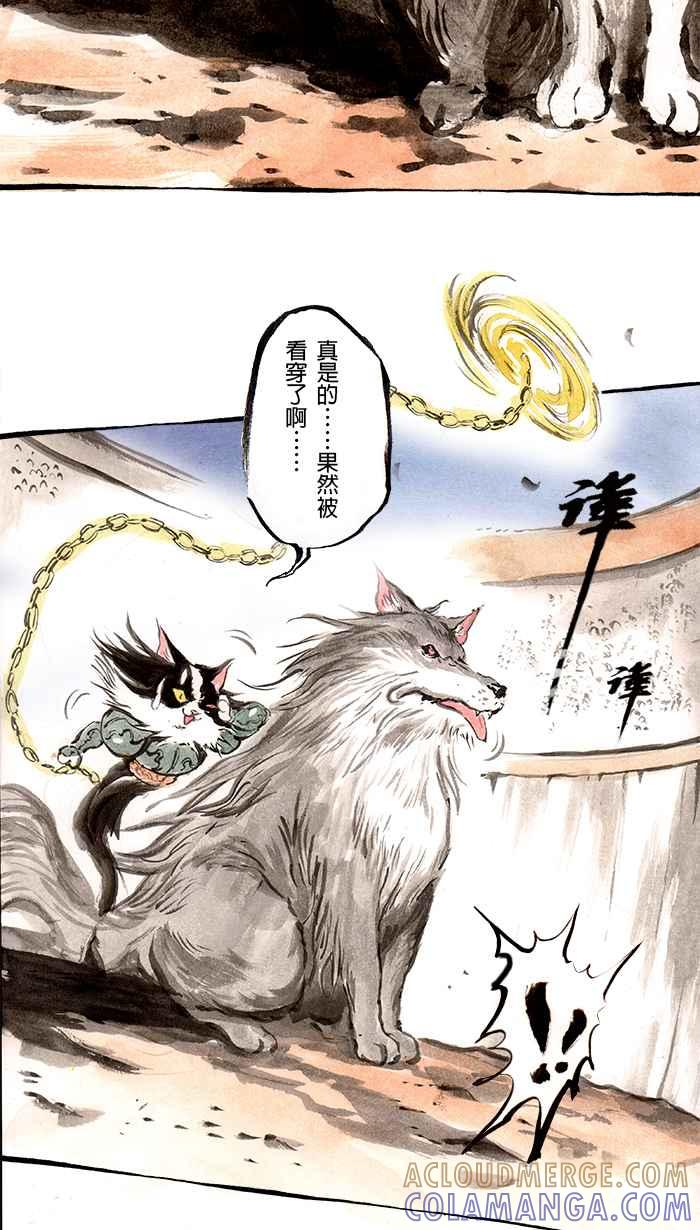 猫剑客 [第86话] 折翼天使 贰拾玖，第一战 第15页