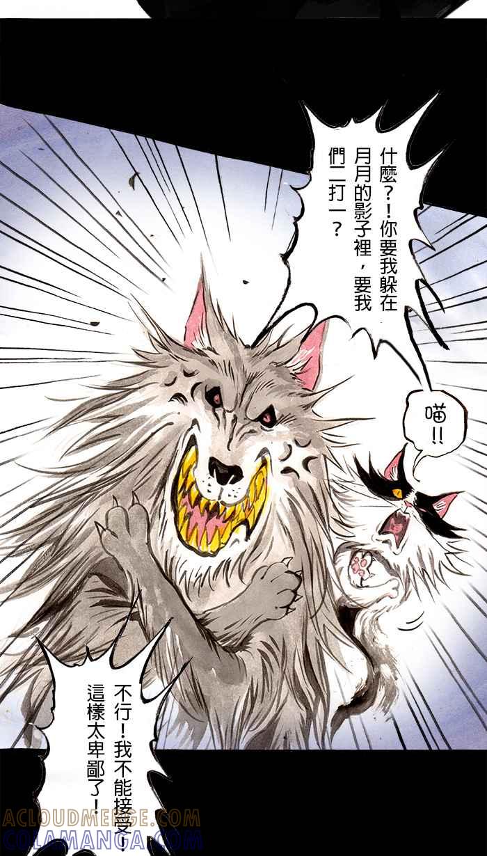 猫剑客 [第86话] 折翼天使 贰拾玖，第一战 第19页