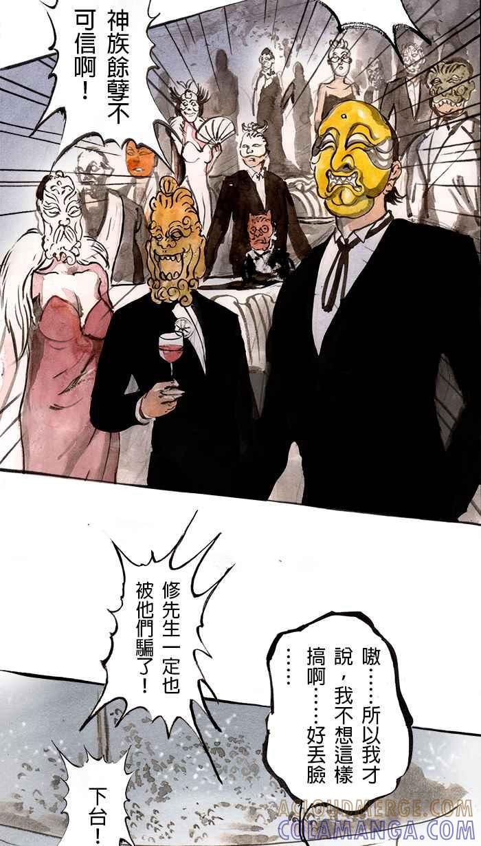 猫剑客 [第86话] 折翼天使 贰拾玖，第一战 第17页