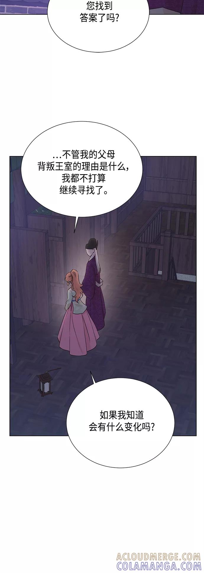 《雾气袅袅王世子》[第二季] 第32话 第39页