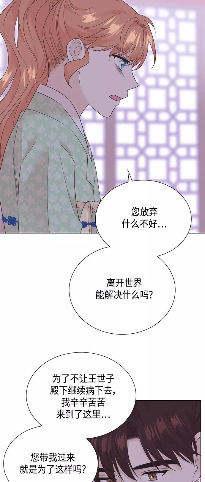 《雾气袅袅王世子》[第二季] 第32话 第26页