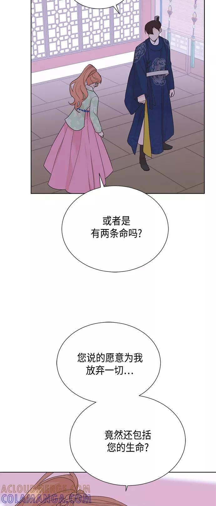 《雾气袅袅王世子》[第二季] 第32话 第25页