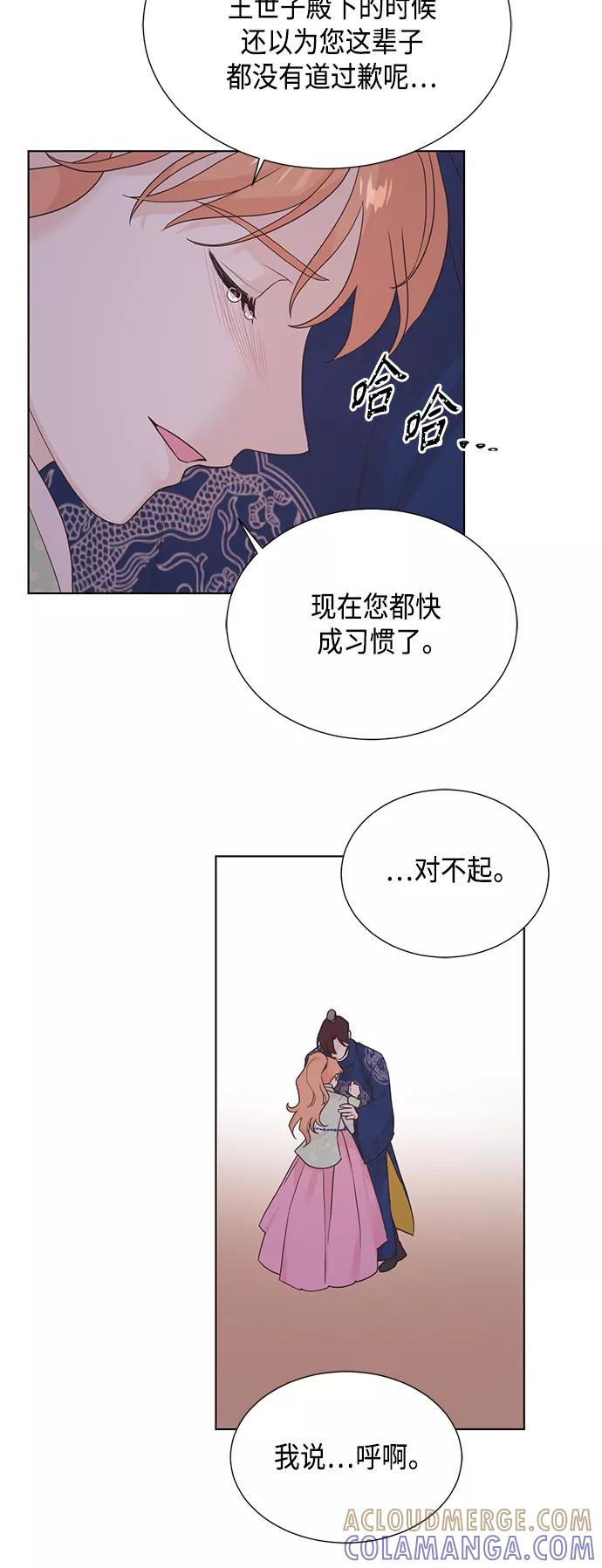 《雾气袅袅王世子》[第二季] 第32话 第31页
