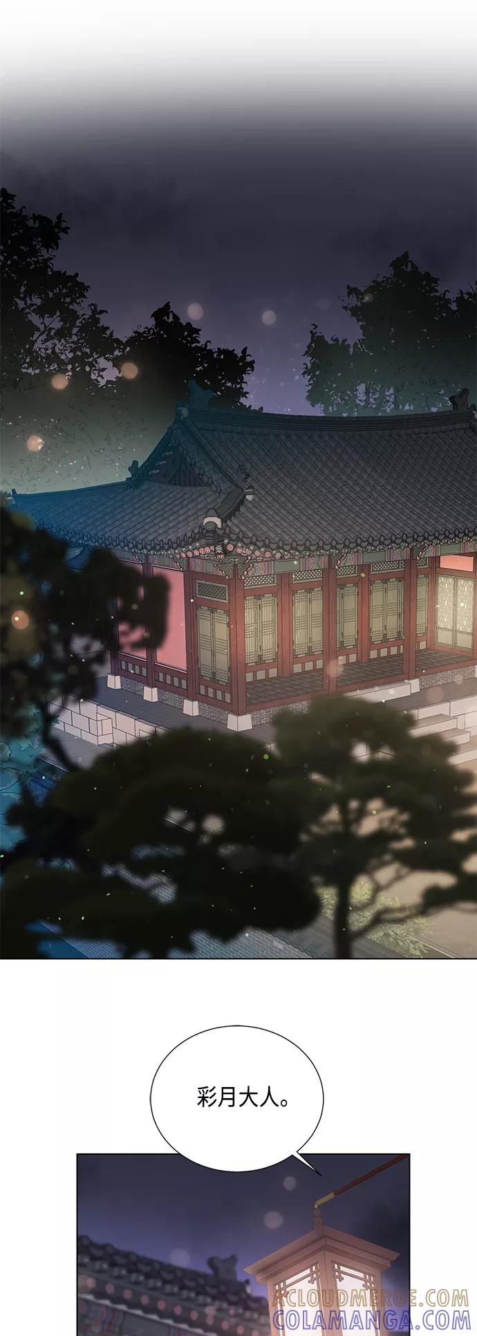 《雾气袅袅王世子》[第二季] 第32话 第35页