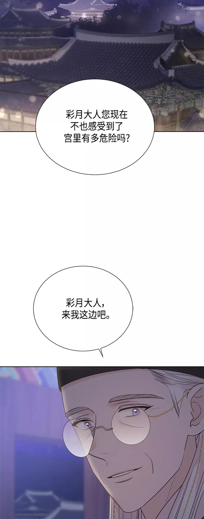 《雾气袅袅王世子》[第二季] 第32话 第42页