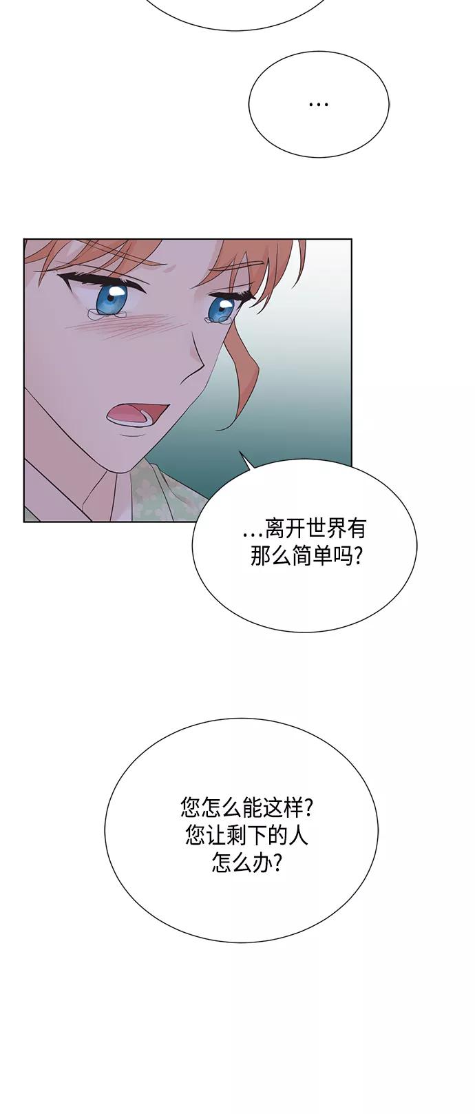 《雾气袅袅王世子》[第二季] 第32话 第28页
