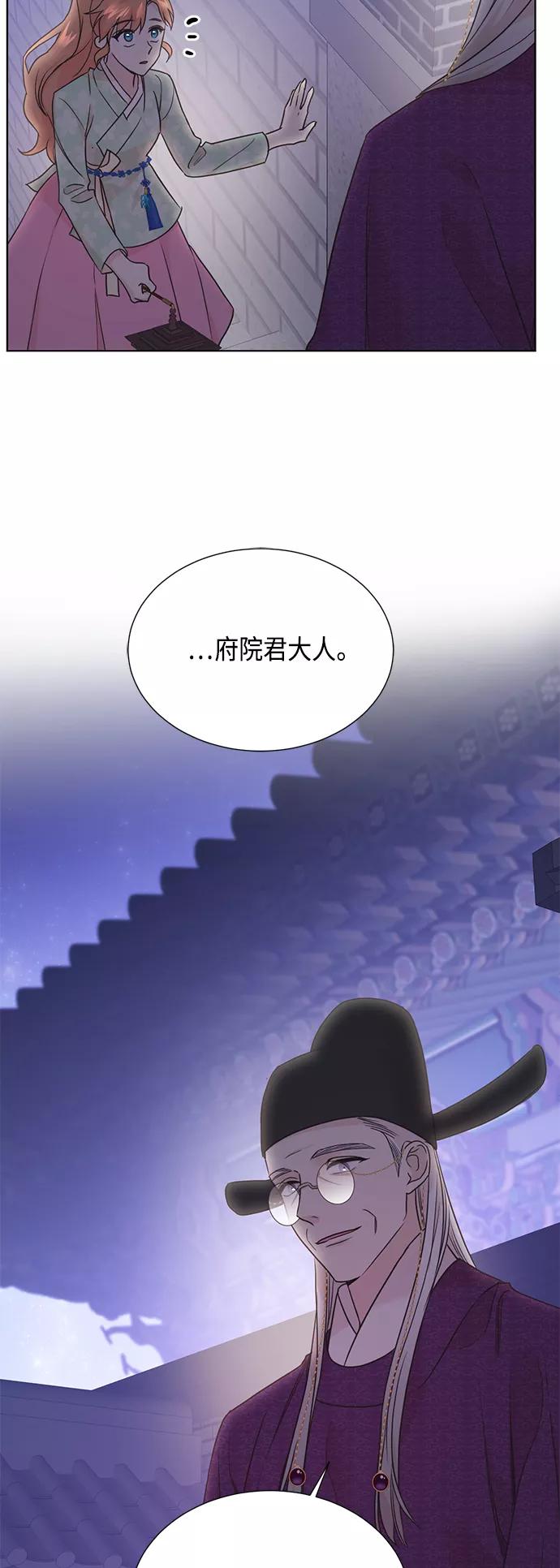《雾气袅袅王世子》[第二季] 第32话 第38页