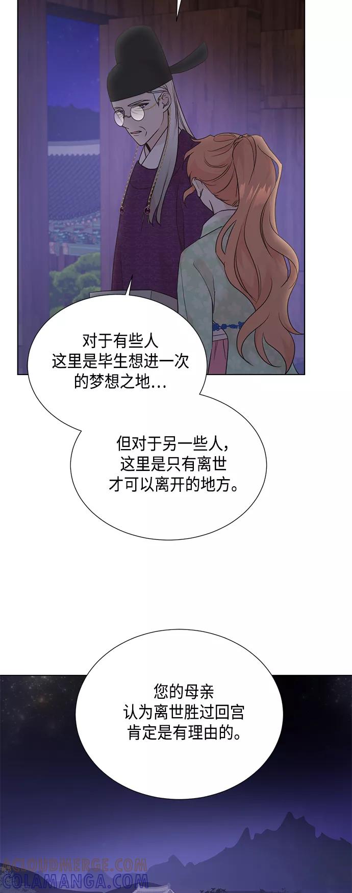 《雾气袅袅王世子》[第二季] 第32话 第41页