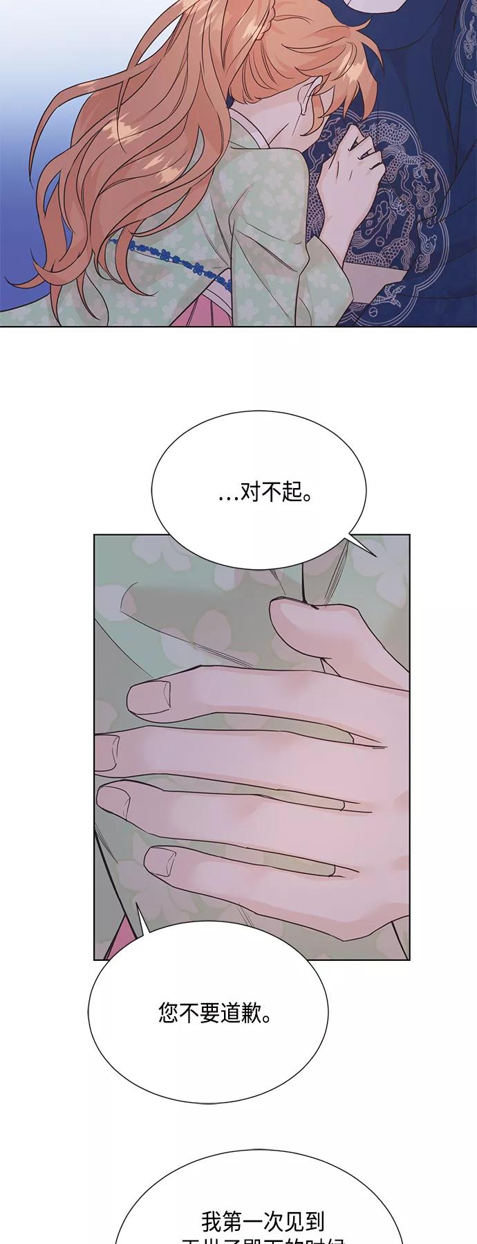 《雾气袅袅王世子》[第二季] 第32话 第30页