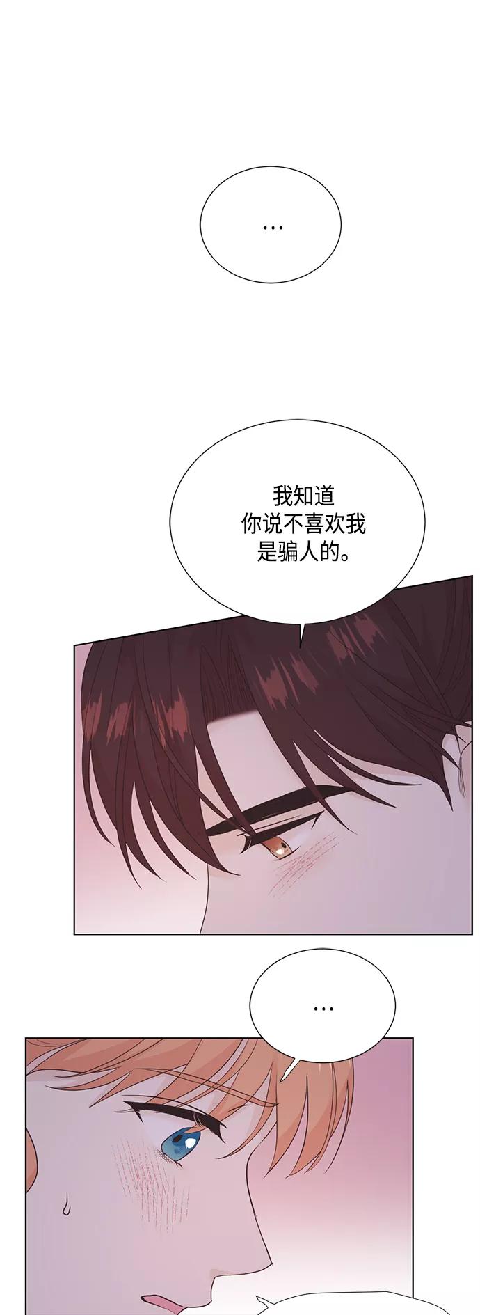 《雾气袅袅王世子》[第二季] 第32话 第32页
