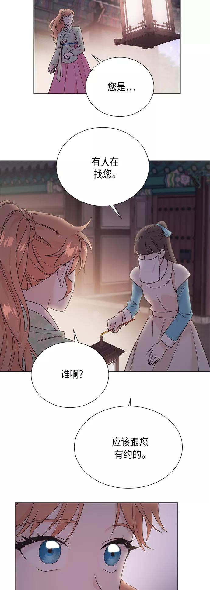 《雾气袅袅王世子》[第二季] 第32话 第36页
