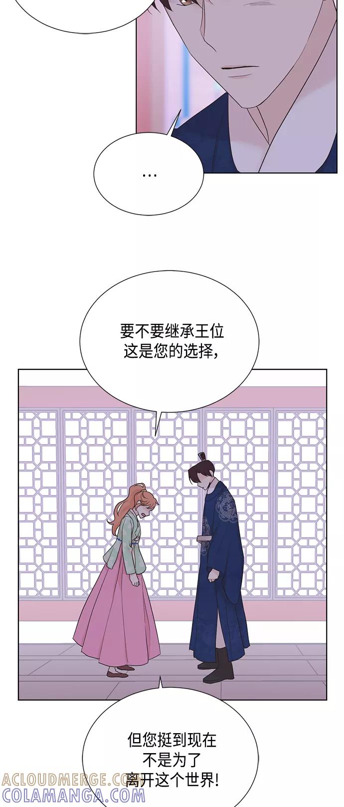 《雾气袅袅王世子》[第二季] 第32话 第27页