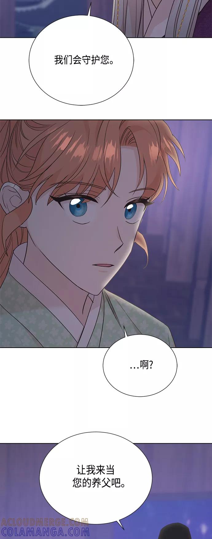 《雾气袅袅王世子》[第二季] 第32话 第43页