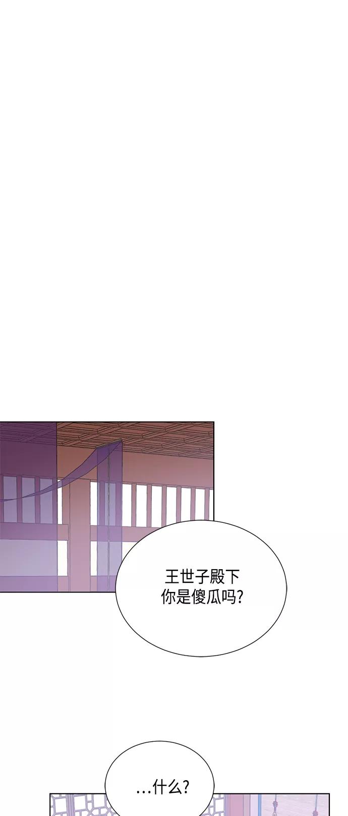 《雾气袅袅王世子》[第二季] 第32话 第24页