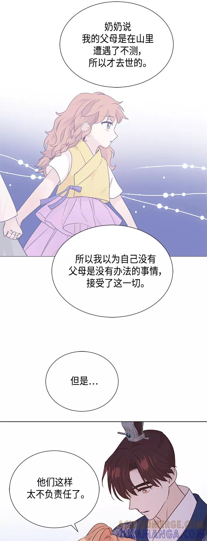 《雾气袅袅王世子》[第二季] 第32话 第29页