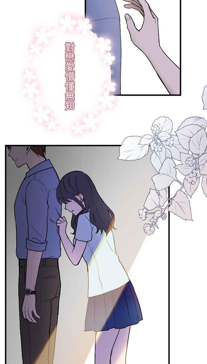 《请陪在我身边》序章 第18页