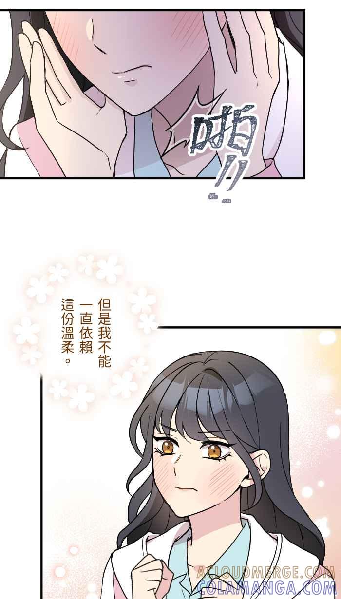 《请陪在我身边》序章 第31页