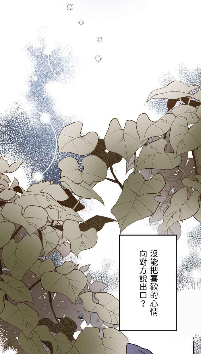 《请陪在我身边》序章 第12页